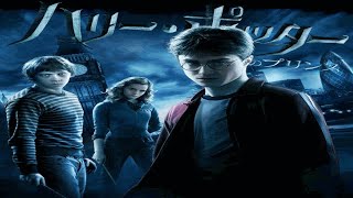 【テレビ生実況】ハリー・ポッターと謎のプリンスを一緒にみよう！"Harry Potter and the Half-Blood Prince"