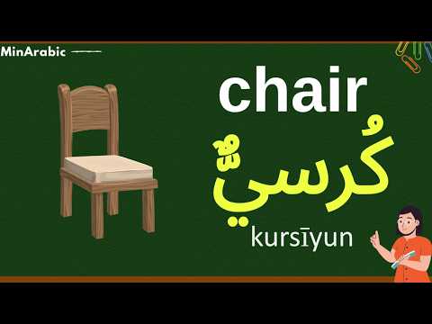 200 ARABIC Words for Everyday Life || Basic Vocabulary