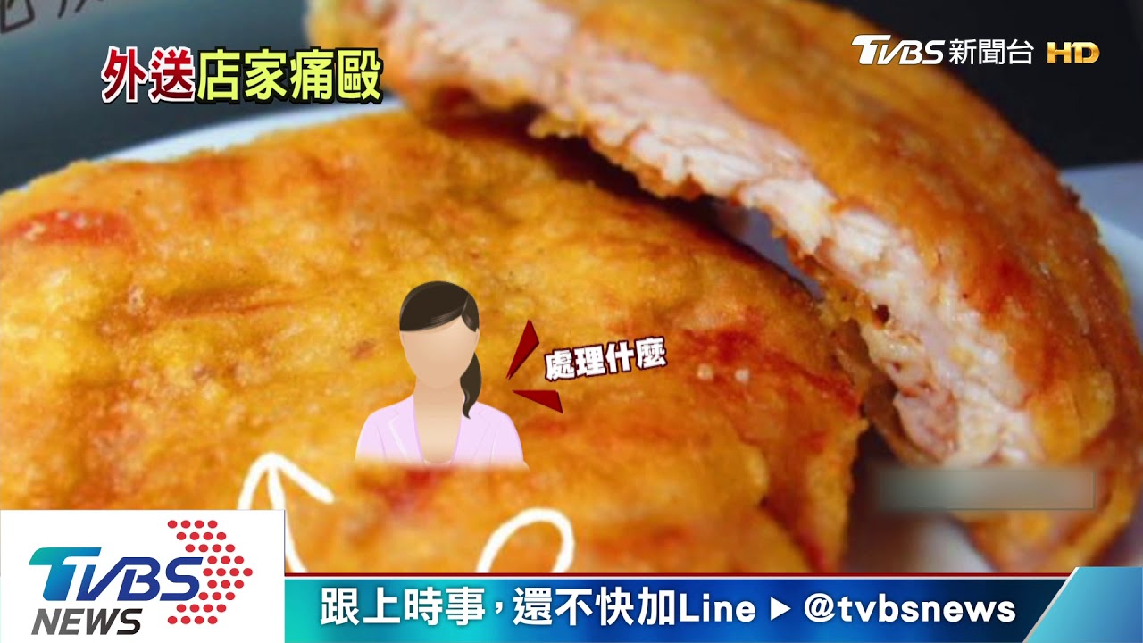 送餐卻遭男揮拳毆打! 外送員頸、下巴掛彩
