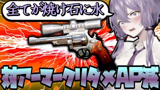 リボルバーは射速一択！対アーマークリダメAP減44ピストル『フォールアウト76』