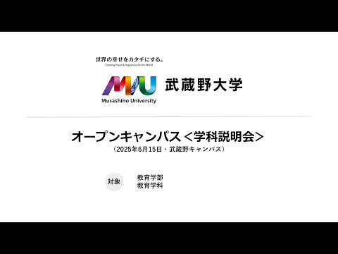 法律学科 【学科説明会】教育学科