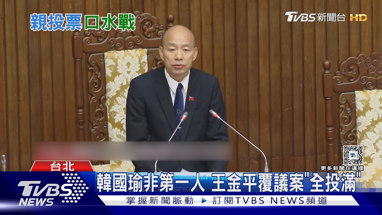 快狠準!韓國瑜投反對覆議案 綠轟不中立