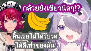 ไอริส ประหลาดใจกีบรสนิยมการกินผลไม้ของ Bijou แถมโดนขิงว่าลิ้นเธอดีกว่าอีก [Hololive ซับไทย]