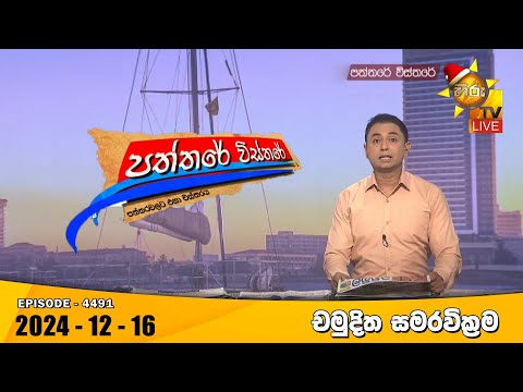 Hiru TV