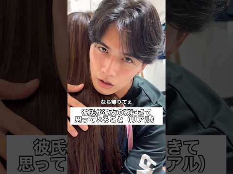 彼氏が彼女の家に来て思っていること（リアル） #部活 #高校生 #青春