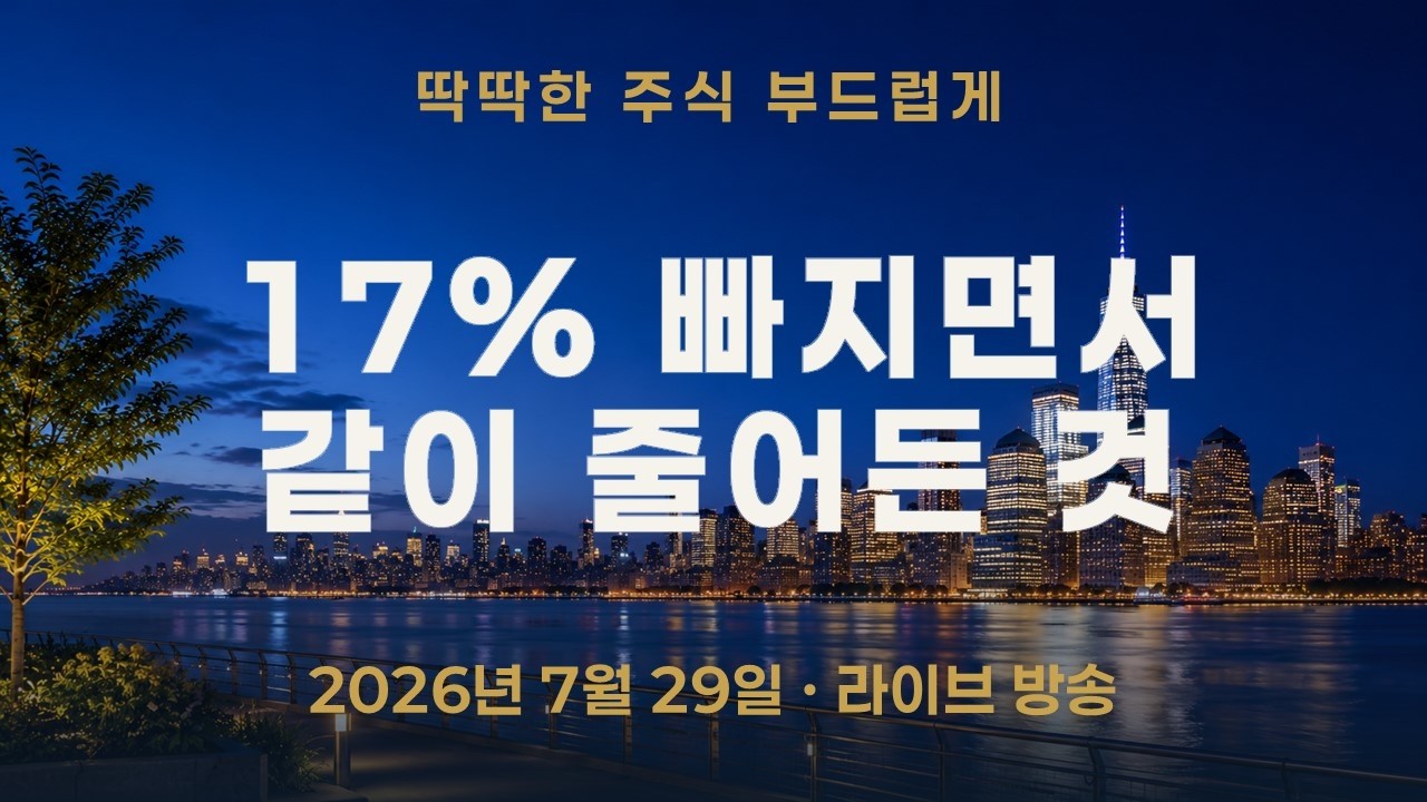 3일간 17% 빠지면서 같이 줄어든 것이 있다—이것이 바닥 신호일까