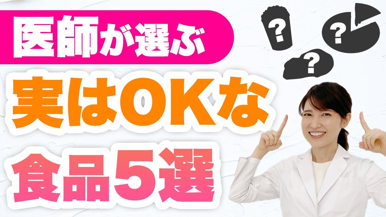 不健康そうですが実は栄養価の高い食品を紹介します