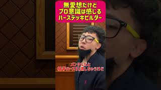 ナンオク光年のチャンネルパロディ#あるある #ネタ #コント #パロディ
