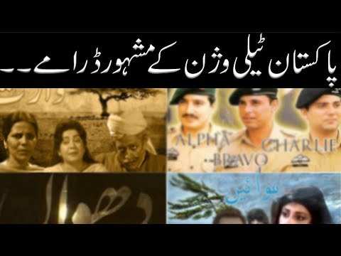 Top PTV Dramas of All Time | Golden Era of PTV