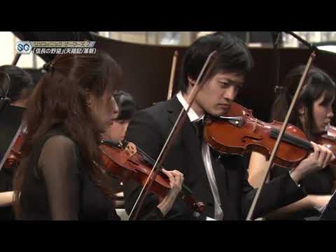 Symphonic Gamers 2 - Nobunaga's Ambition | 信長の野望  シンフォニックゲーマーズ