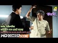 Kaje Gafilotir Avijog Shune Chote Jaoya Comedy Scene Chowringhee Bhanu Bandopadhyay HD Scene