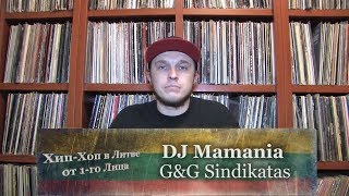 Серия 04: DJ Mamania (G&G Sindikatas, Yoko Mono, Gatves Lyga) «Хип-Хоп В Литве: от 1-го Лица» 2014