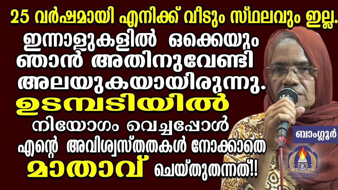 25 വർഷമായി എനിക്ക് വീടും സ്ഥലവും ഇല്ല.ഇന്നാളുകളിൽ ഒക്കെയും ഞാൻ അതിനുവേണ്ടി അലയുകയായിരുന്നു