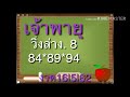 หวย เจ้าพายุ