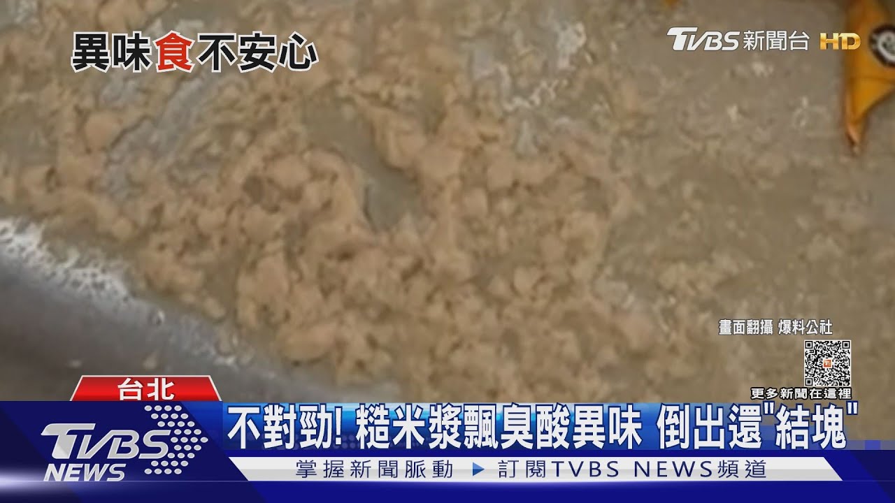 嚇!鋁箔包米漿竟有「黑色異物」 民眾:不敢喝