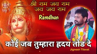 Download lagu Ramdhun | Koi Jab Tumhara Hriday Tod De | Jignesh Tilavat mp3