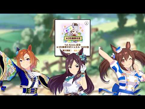 Which Uma Should You Pick From 1st Anniversary Selector Ticket