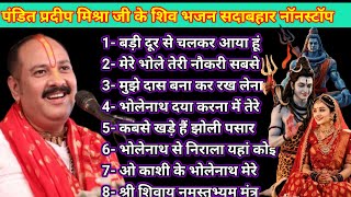 Download lagu सभी सुपरहिट नॉनस्टॉप भजन || प्रदीप मिश्रा की आवाज में || शिव पुराण भजन || # pradeep mishra 🕉️🙏👍👈 mp3