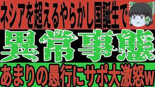 【サッカー日本代表】インドネシアを超えるとんでもやらかしをする国発生で大変なことに…そして日本代表の格付けが発表されあの選手が第一位に…【ゆっくりサッカー/ワールドカップ】