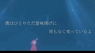 【MV】海底、笑うへぼと／月が峰†ぴょん【オリジナル曲】
