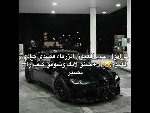 سيارة+جربو يمكن تضبط #اهميه car #bmw #سيارات #سيارة #shorts #fyp #foryou #like #ميزه