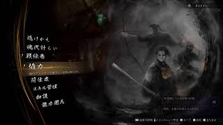 仁王3極体験版