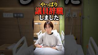 【正式辞職】さとうさおり氏「命を優先」…残り3年で下した突然の決断