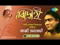 Bidrohi | Recitation by Kazi Sabyasachi | Kazi Nazrul Islam | Bengali Audio Jukebox