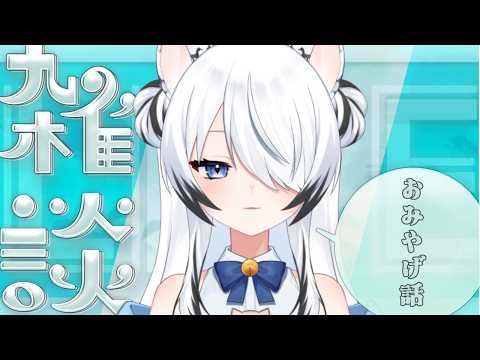 【#雑談 ¦ #freetalk 】 きみたちただいま~!話したい事たくさんある😼✨初見さんもROMさんも大歓迎♪作業用BGMにどうですか? 【#新人vtuber 真白ましろ】