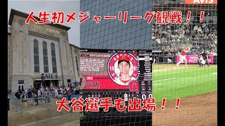 【赴任148日目】 初メジャーリーグ観戦！！