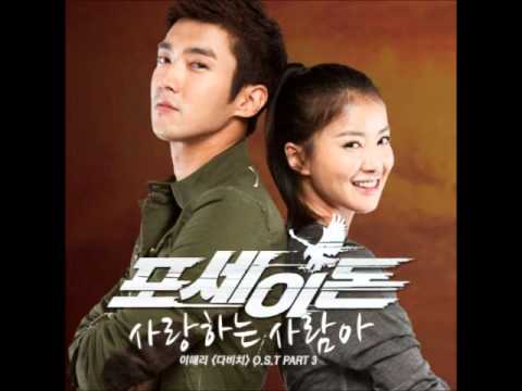 Davichi 다비치 Lee HaeRi 이해리 - 사랑하는 사랑아 (Poseidon 포세이돈 OST)