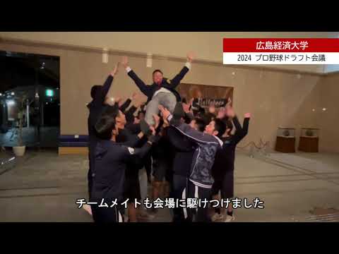 2024　プロ野球ドラフト会議