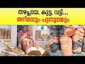 Sankrama Vanibham ഗ്രാമീണ തനിമയും പഴമയുടെ ഓർമ്മ�
