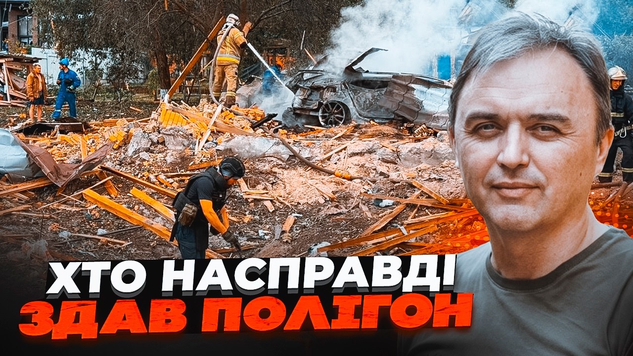 🔥КРИВАВА ПОМИЛКА на полігоні під Києвом! Приліт був НЕ ВИПАДКОВИМ. Зрадникі