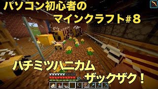 【Minecraft】パソコン初心者のマインクラフト#8【VOICEVOX　ずんだもん】