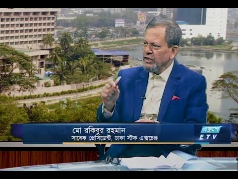 একুশে বিজনেস-সকাল || মো. রকিবুর রহমান - এক্স প্রেসি. ডিএসই || ১৮ ফেব্রুয়ারি ২০১৯