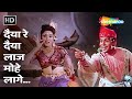 Daiya Re Daiya Laj Mohe Lage Asha Bhosle Hit Songs Leader 1964 Dilip Kumar Vyjayantimala
