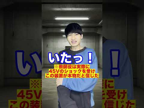 人はどこまで残酷になれるかを測った心理実験【ミルグラム実験】#Shorts