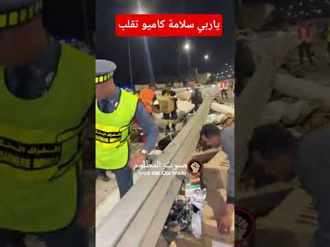 ياربي سلامة كاميو تقلب
