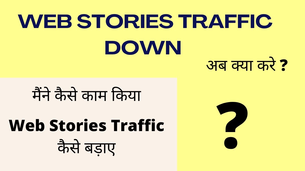 Web Stories Traffic Down My Web Stories Earning Proof मैंने कैसे काम किया How to Increase traffic