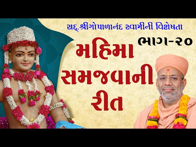મહિમા સમજવાની રીત