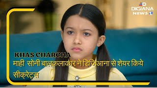 माही सोनी बाल कलाकार से ख़ास बात video