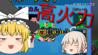 [ピクセルガン]この武器やばスギィ[ゆっくり実況]