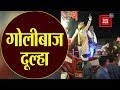 अपनी ही शादी में दूल्हे ने जमकर की Harsh Firin