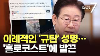 '실망'-'규탄' 주고받은 韓·이스라엘…외교 갈등 우려 [뉴스더][뉴스7]