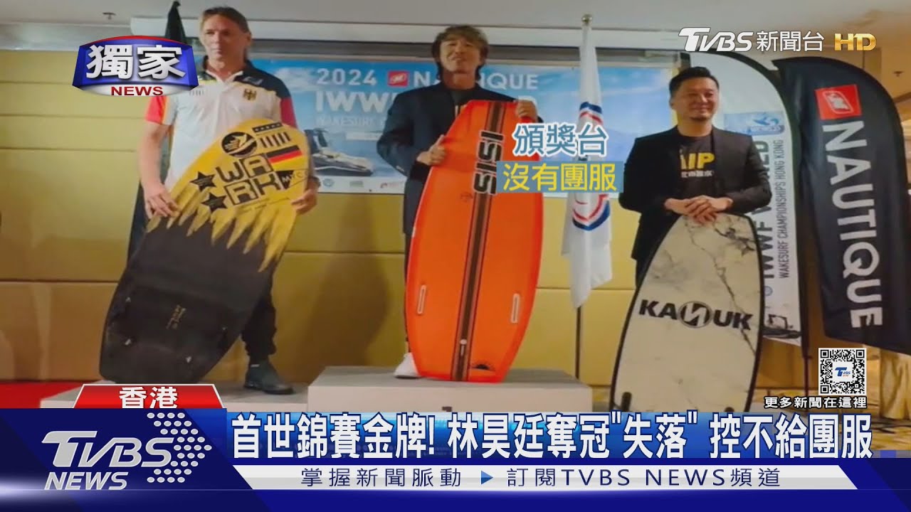 首世錦賽金牌!林昊廷奪冠「失落」 控不給中華隊團服