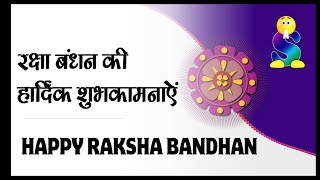 Raksha Bandhan 2022 Wishes for Brother and Sister | Raksha Bandhan Greetings