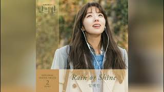 일레인(Elaine)-Rain or Shine / 반의반 OST Part 2