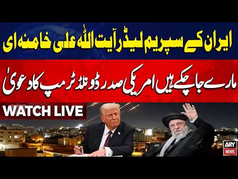 🔴 LIVE | 🚨Iran's Supreme Leader Ayatollah Ali Khamenei has been killed, US President claims