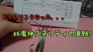 【妖魔神の生声実況】トレッカ.Com販売、艦これアーケード バレンタイン記念ファイル/福箱@19